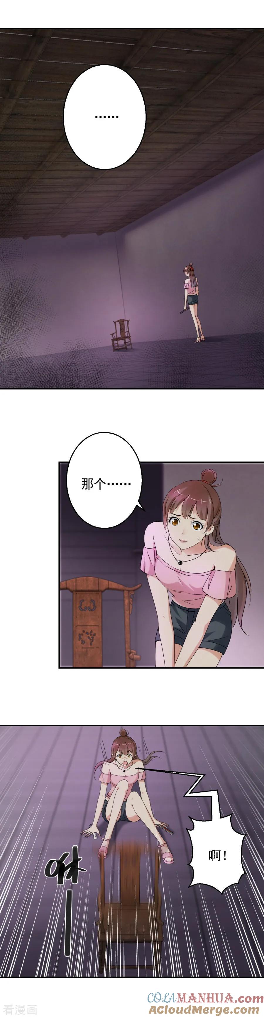 第91话紫莹？紫莹！-夜色撩人：我的夫君太妖孽-涂山君（第3张）