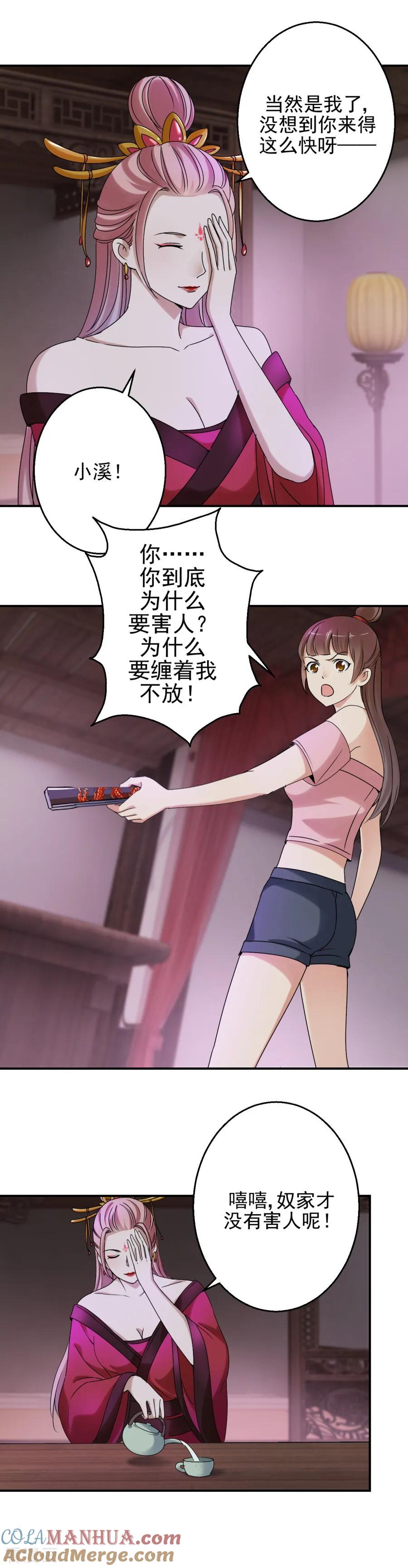 第91话紫莹？紫莹！-夜色撩人：我的夫君太妖孽-涂山君（第6张）