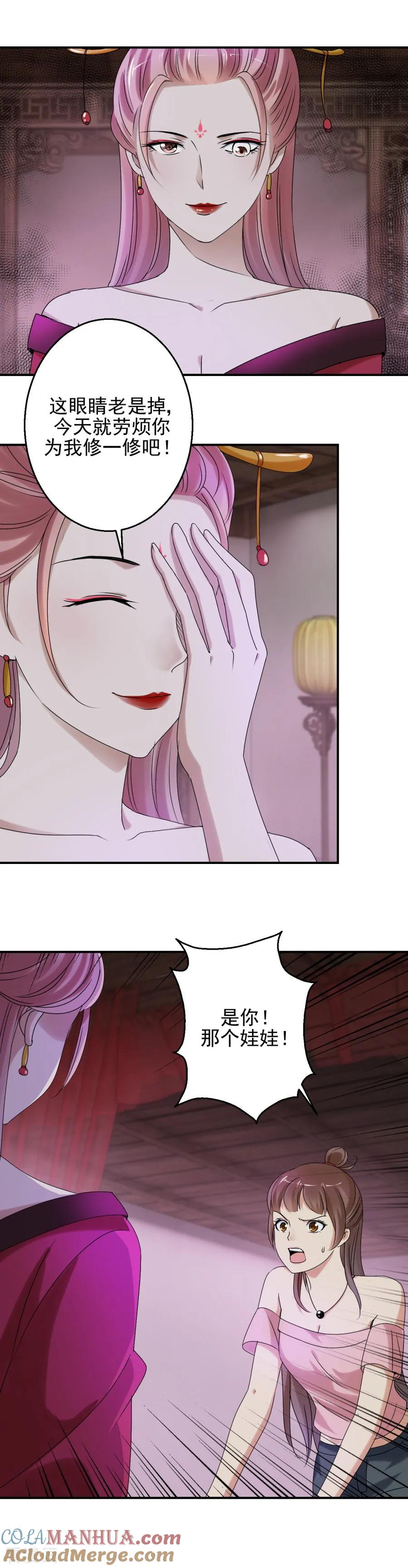第91话紫莹？紫莹！-夜色撩人：我的夫君太妖孽-涂山君（第5张）