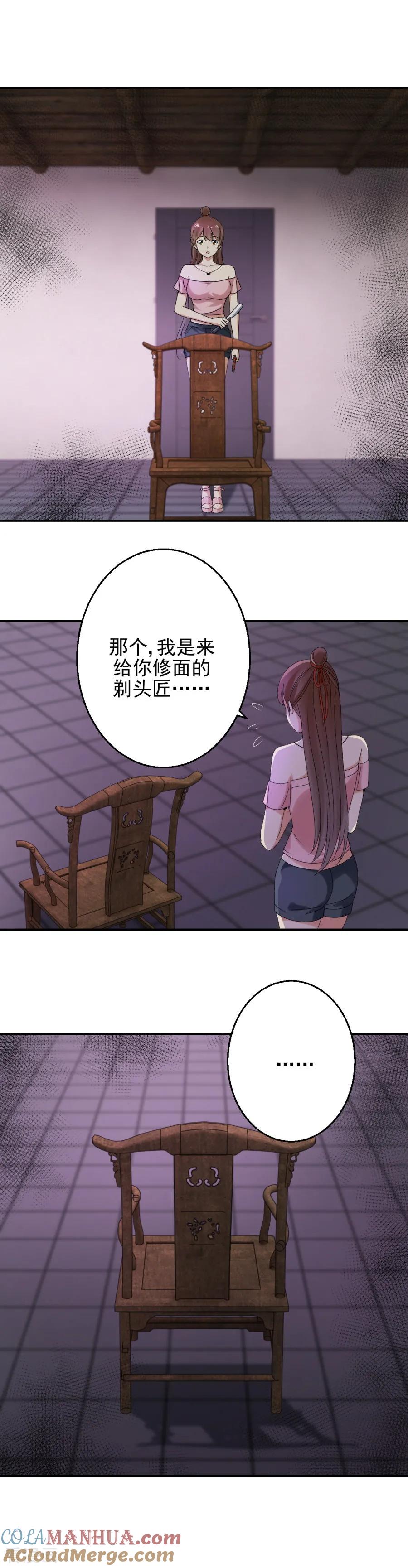 第91话紫莹？紫莹！-夜色撩人：我的夫君太妖孽-涂山君（第2张）