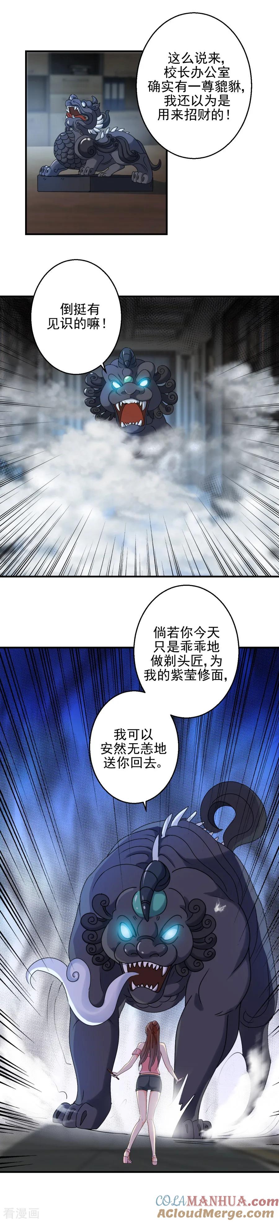 第92话龙九公子-夜色撩人：我的夫君太妖孽-涂山君（第4张）