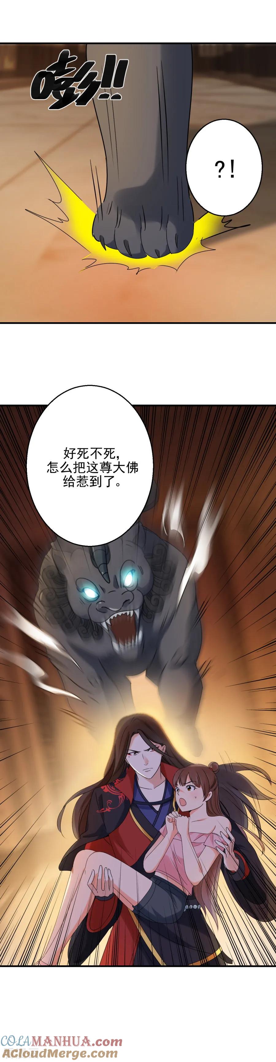 第92话龙九公子-夜色撩人：我的夫君太妖孽-涂山君（第7张）