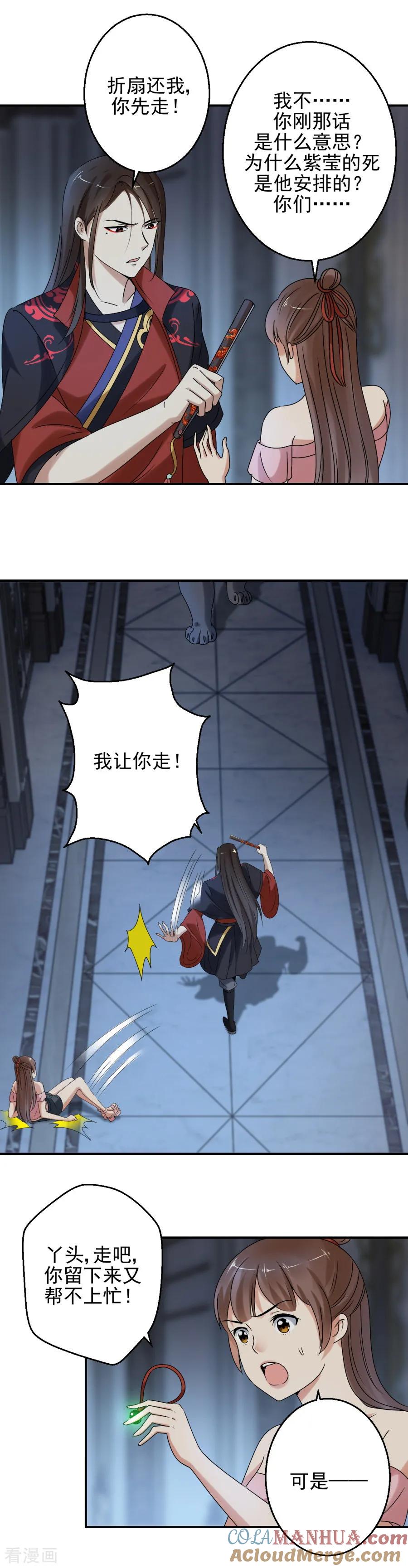 第92话龙九公子-夜色撩人：我的夫君太妖孽-涂山君（第9张）
