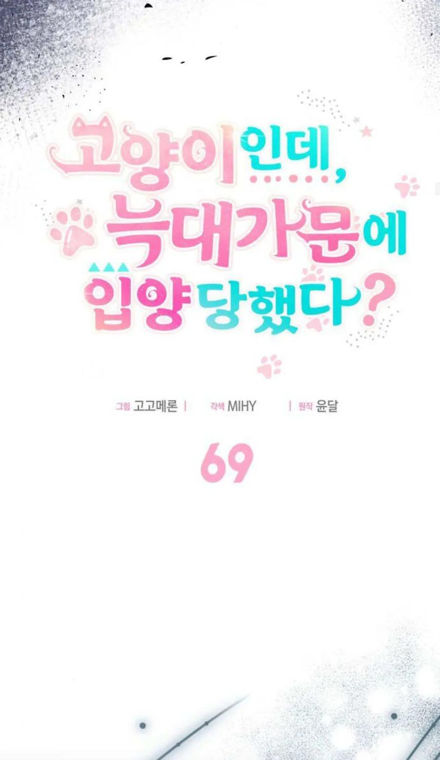 第69话-明明是猫，却被狼族收养了？-노찬주（第21张）