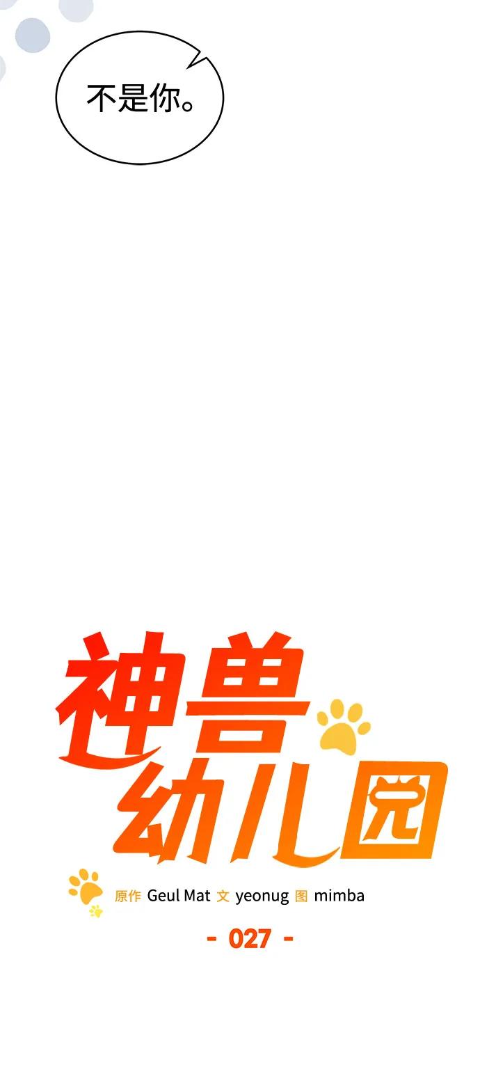 第27话-神兽幼儿园-yeonug / Geul Mat,mimba（第23张）