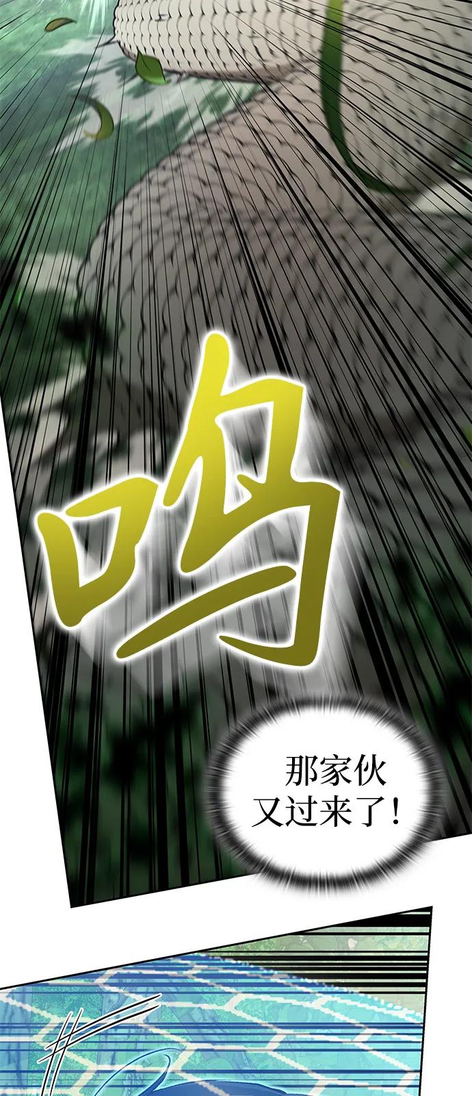 第27话-神兽幼儿园-yeonug / Geul Mat,mimba（第50张）