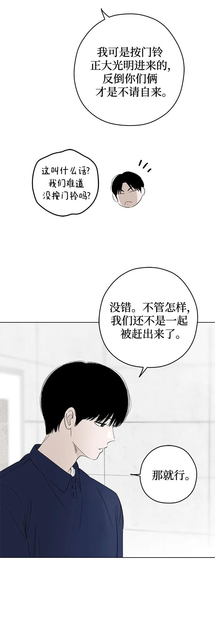 第103话完美计划（3）-恋爱是番茄味-myuri（第21张）