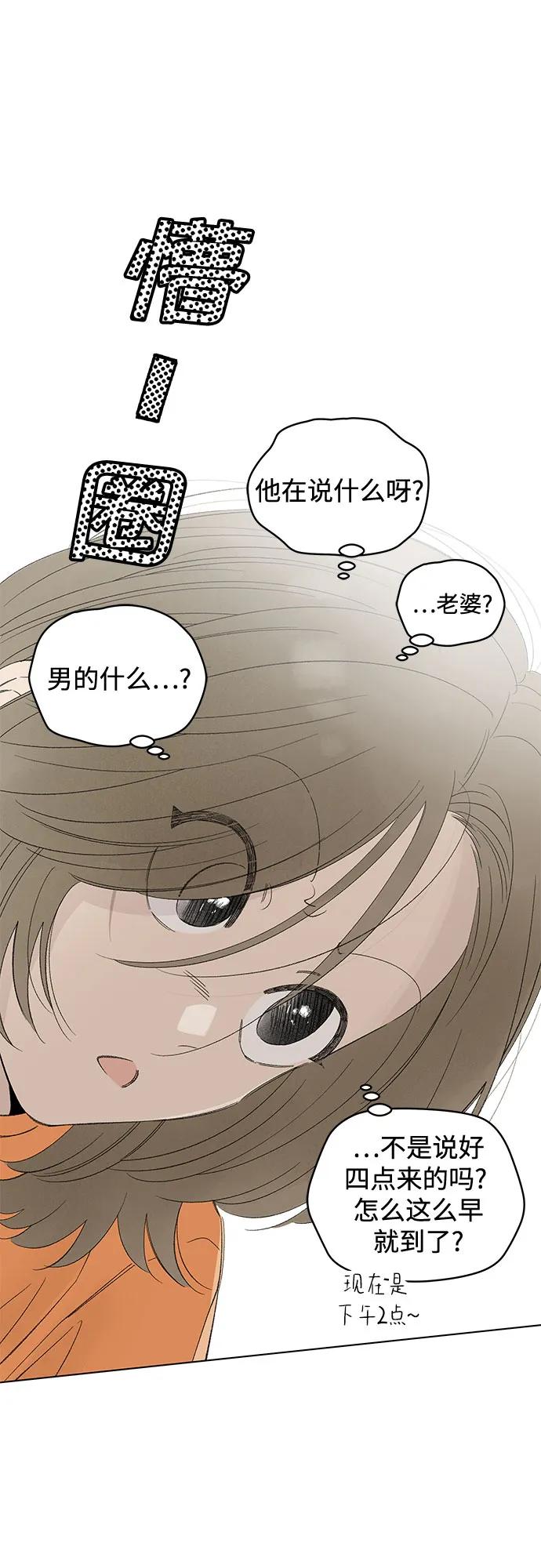 第103话完美计划（3）-恋爱是番茄味-myuri（第8张）