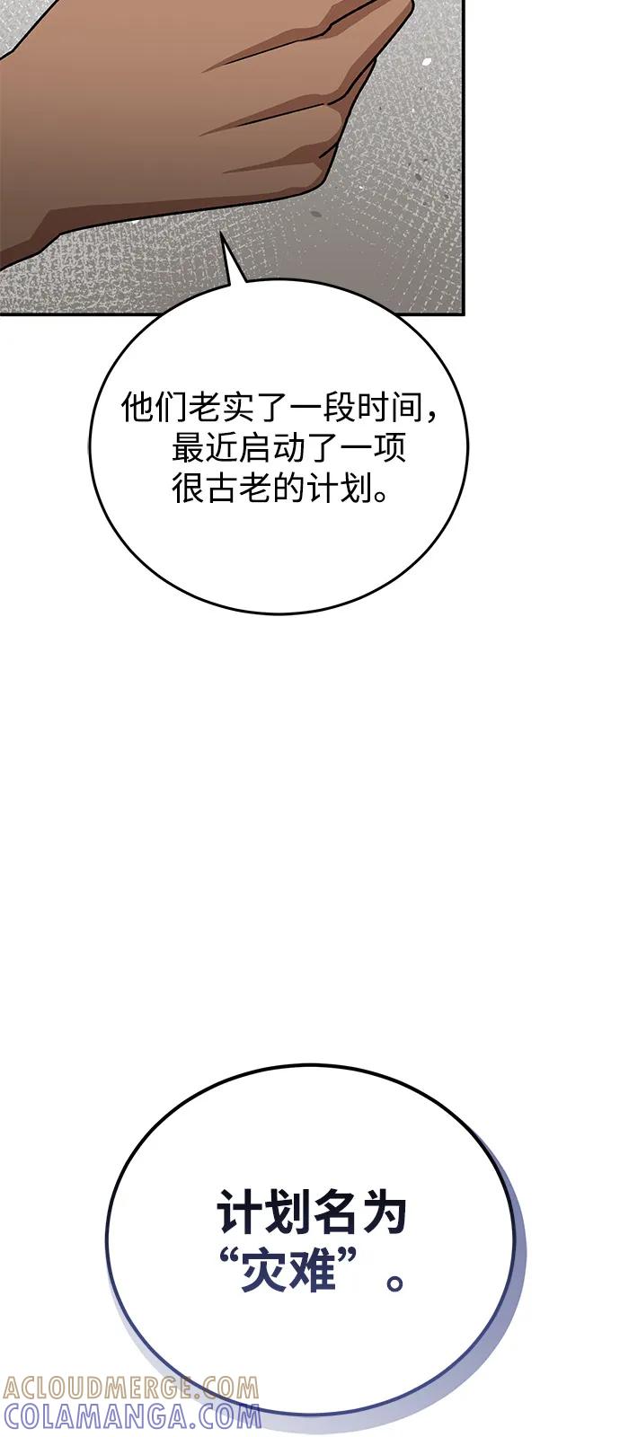 [第122话]灾难计划-非凡的血统天才-soulpung/ZAINO,Clover（第9张）