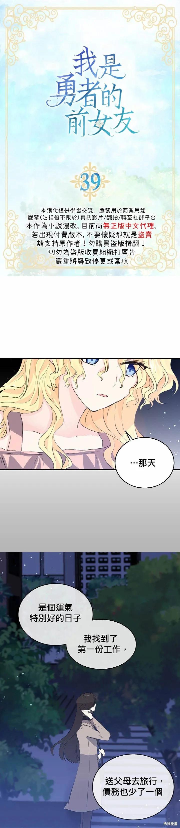 第39话-我是勇者的前女友-SETE,송서림（第1张）