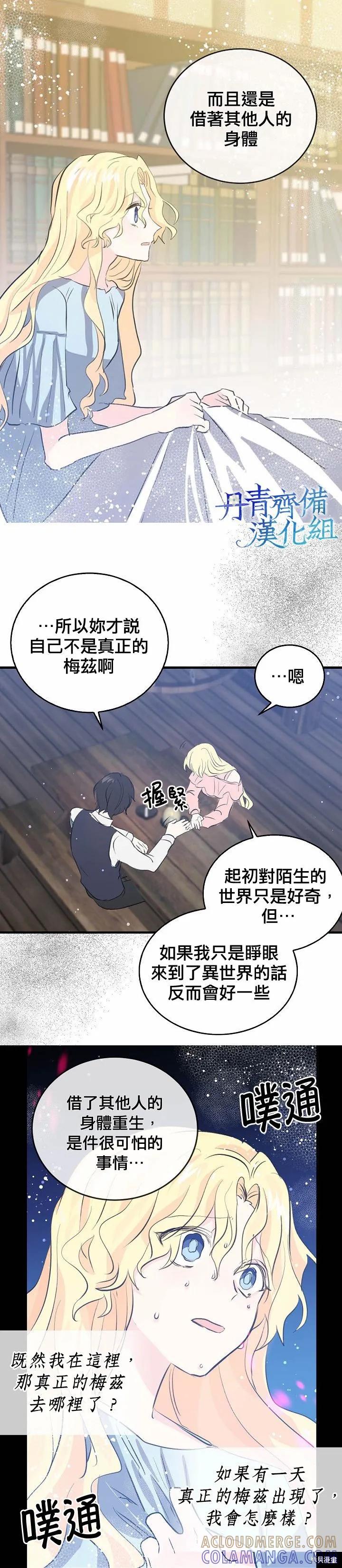 第39话-我是勇者的前女友-SETE,송서림（第6张）