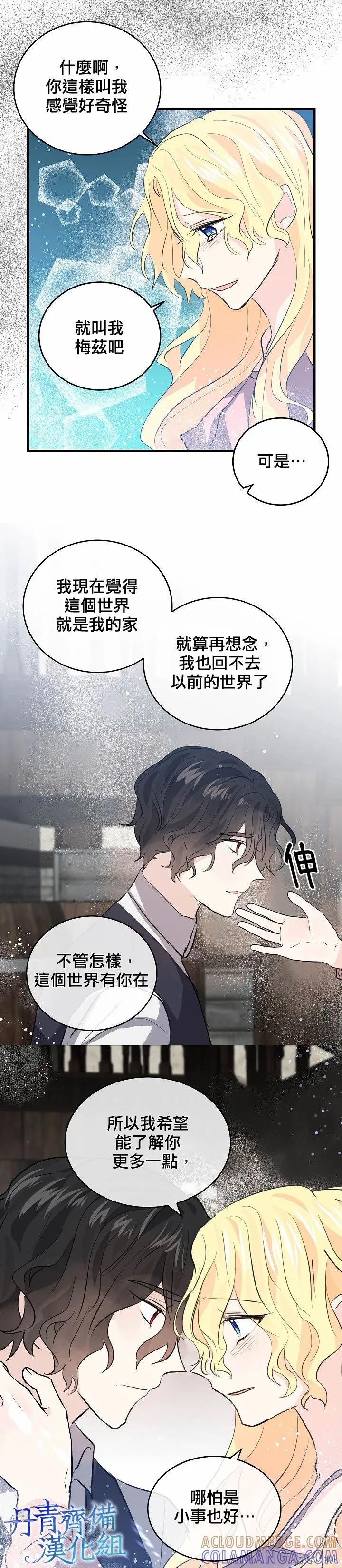 第39话-我是勇者的前女友-SETE,송서림（第8张）