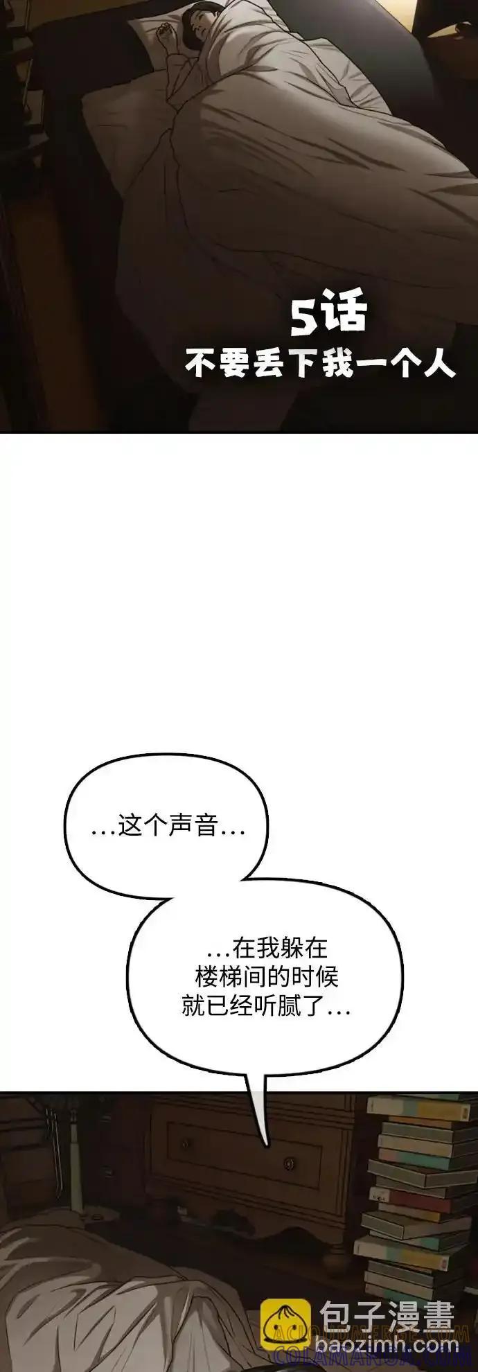 [第5话]不要丢下我一个人-末日来袭-田善旭（第13张）
