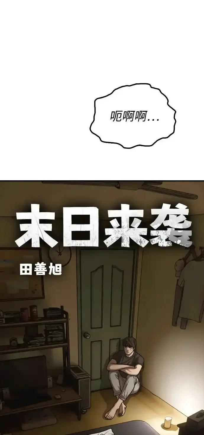 [第5话]不要丢下我一个人-末日来袭-田善旭（第12张）
