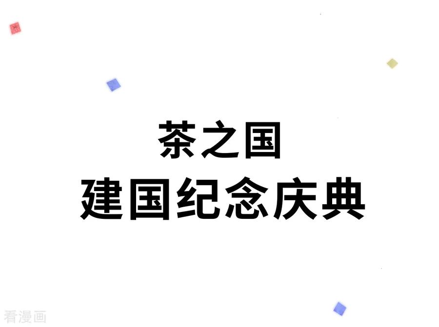 第1话茶的传说1-茶叶少女-阿柯文化（第12张）