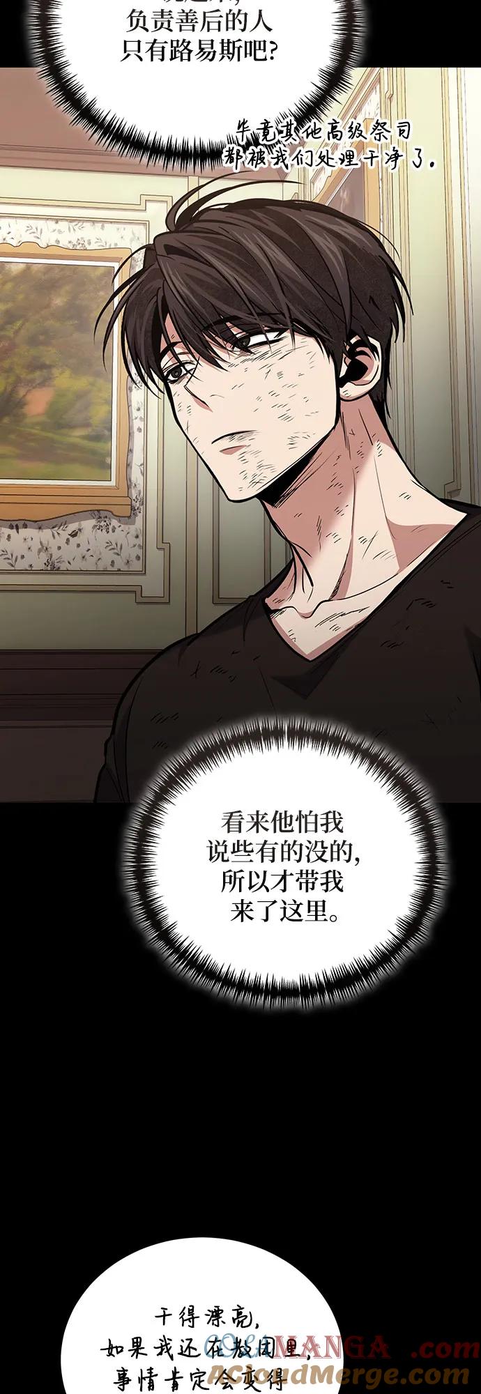 第101话-伪治疗师的生存法则-14hoek/saesong-i,Nayen（第43张）