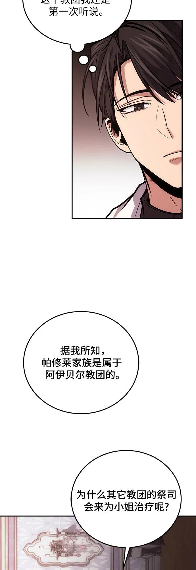 第103话-伪治疗师的生存法则-14hoek/saesong-i,Nayen（第33张）