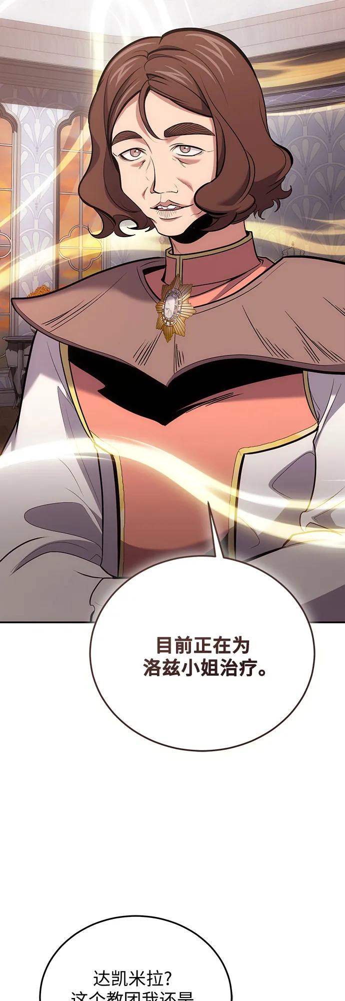 第103话-伪治疗师的生存法则-14hoek/saesong-i,Nayen（第32张）
