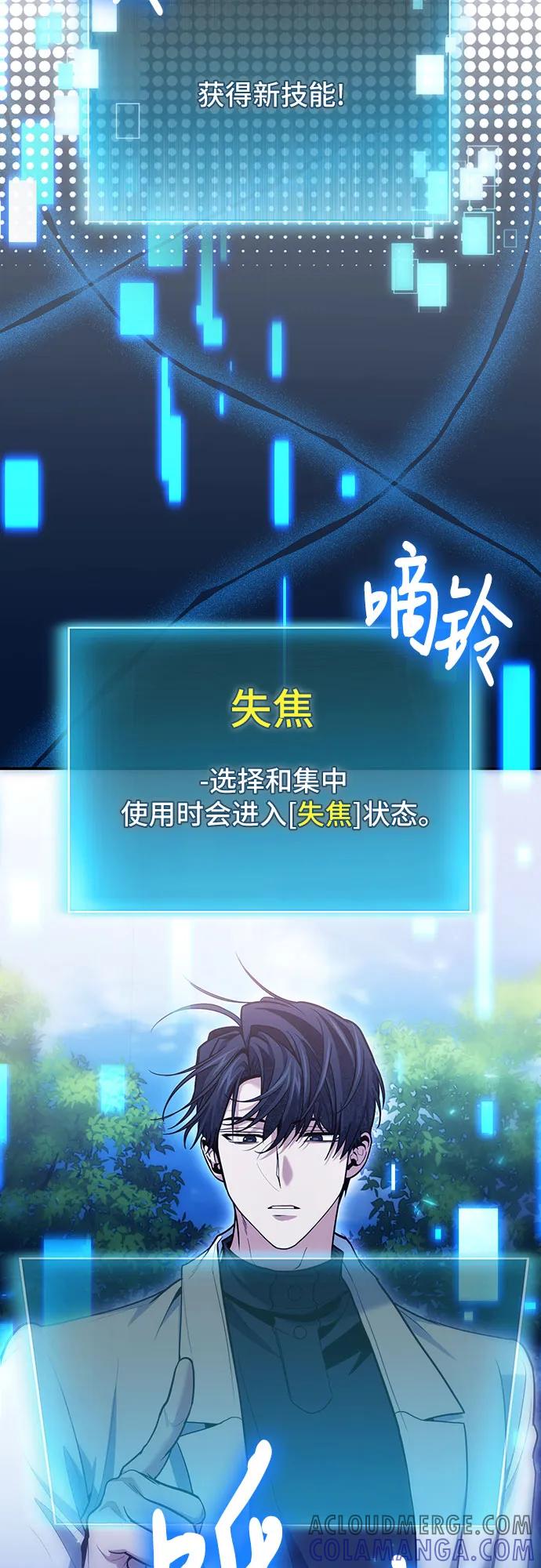 第107话-伪治疗师的生存法则-14hoek/saesong-i,Nayen（第25张）