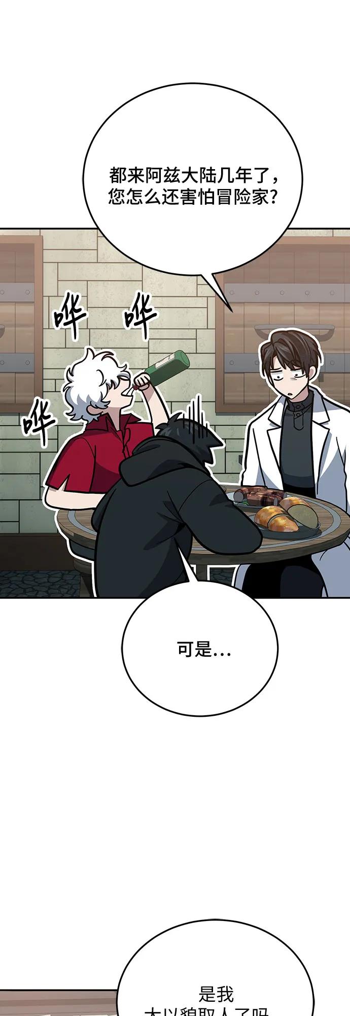 第107话-伪治疗师的生存法则-14hoek/saesong-i,Nayen（第59张）