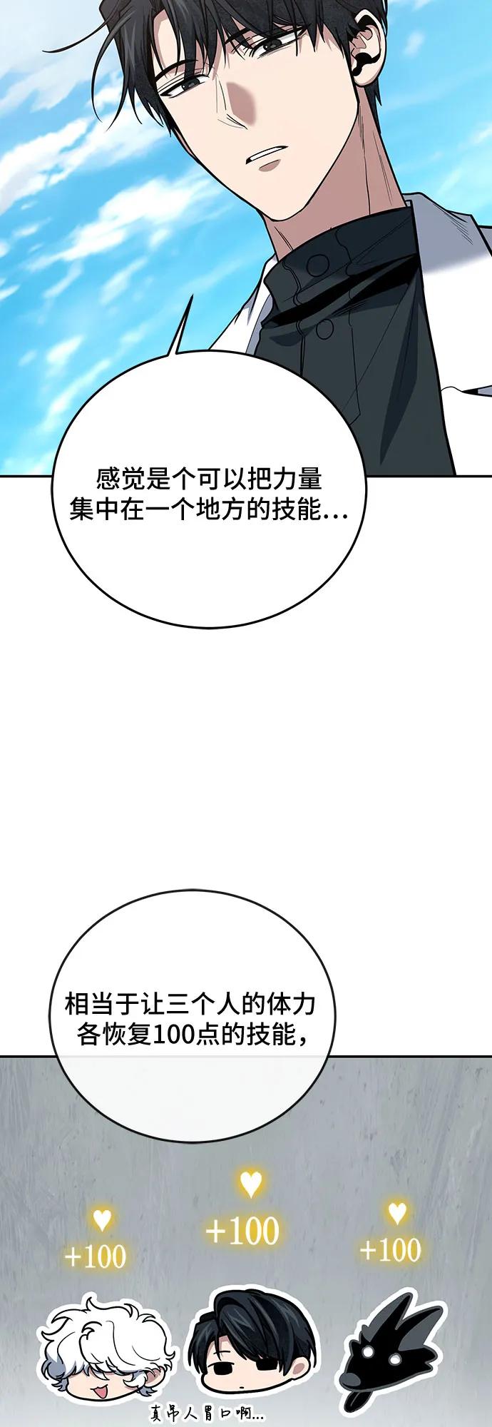 第107话-伪治疗师的生存法则-14hoek/saesong-i,Nayen（第27张）