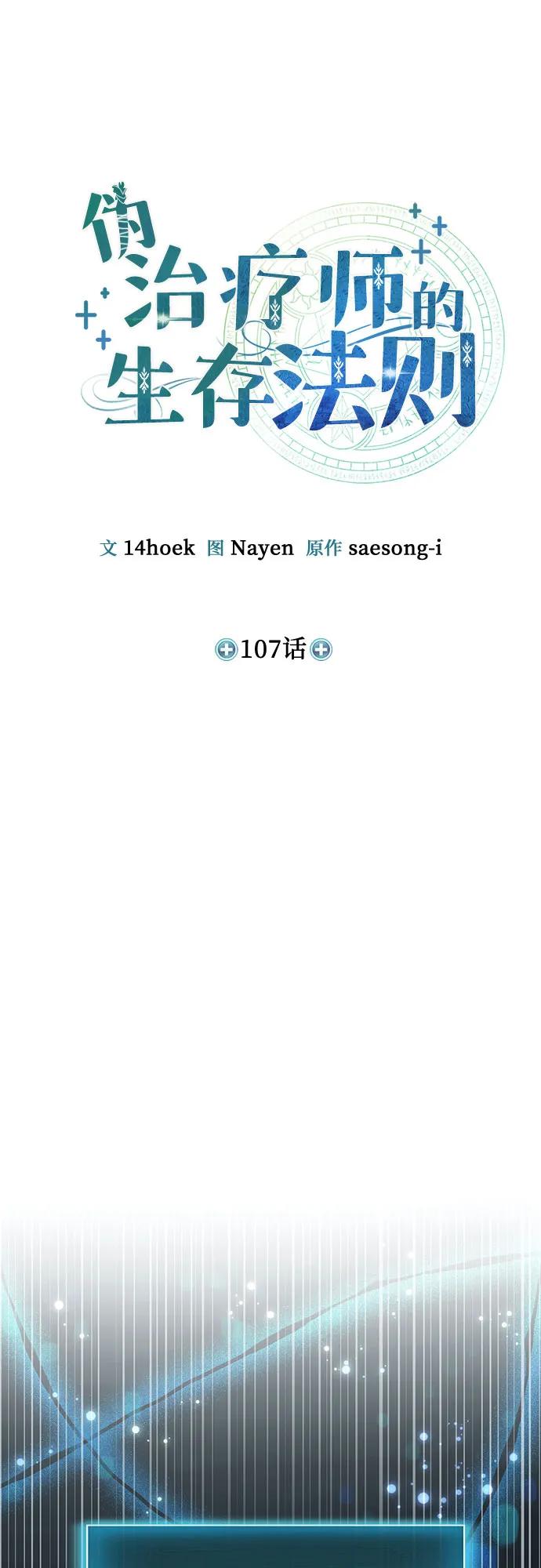 第107话-伪治疗师的生存法则-14hoek/saesong-i,Nayen（第20张）