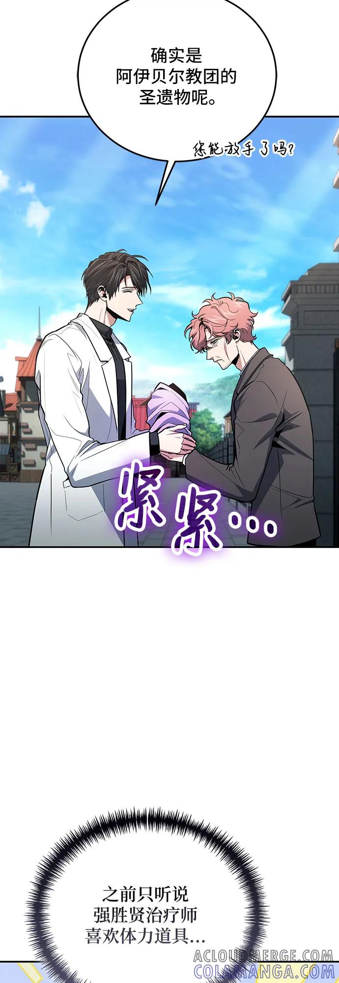 第107话-伪治疗师的生存法则-14hoek/saesong-i,Nayen（第4张）