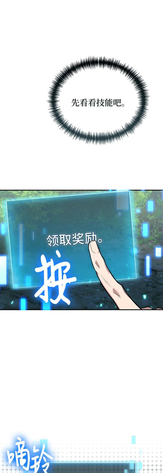 第107话-伪治疗师的生存法则-14hoek/saesong-i,Nayen（第24张）