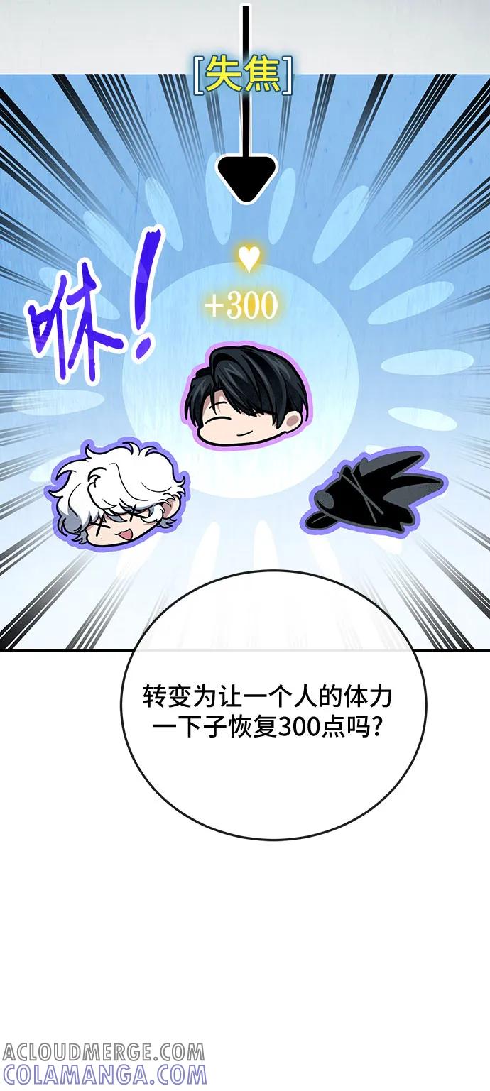 第107话-伪治疗师的生存法则-14hoek/saesong-i,Nayen（第28张）