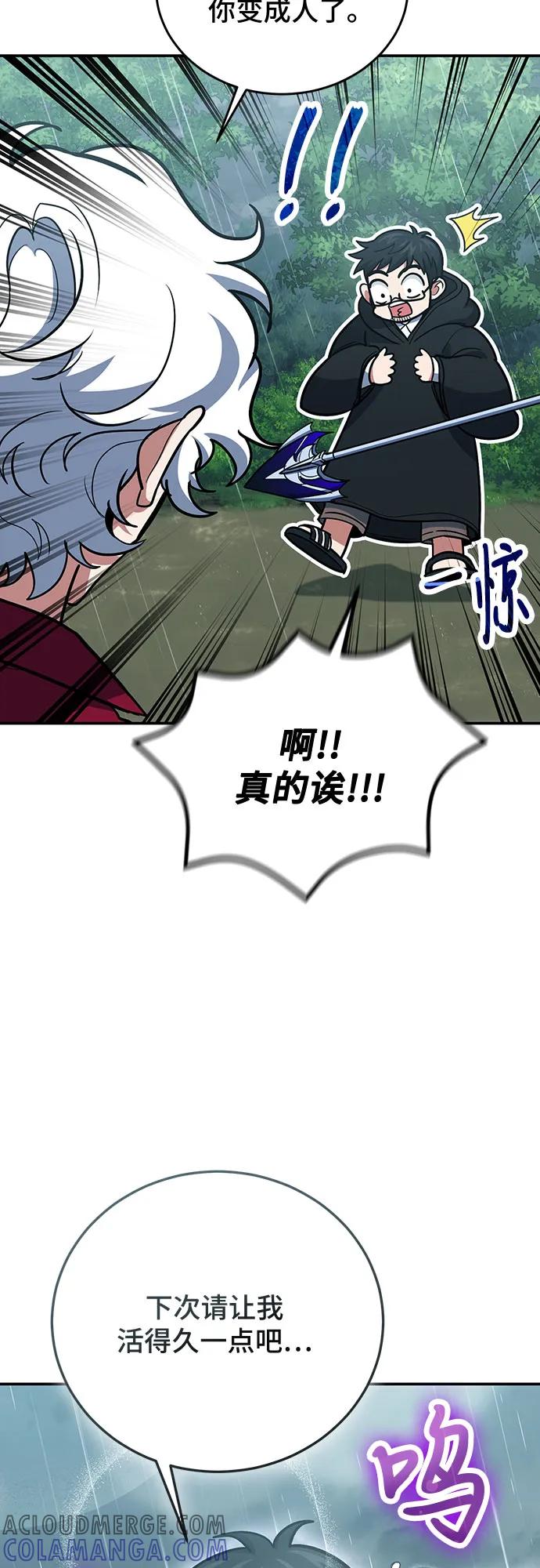 第107话-伪治疗师的生存法则-14hoek/saesong-i,Nayen（第49张）