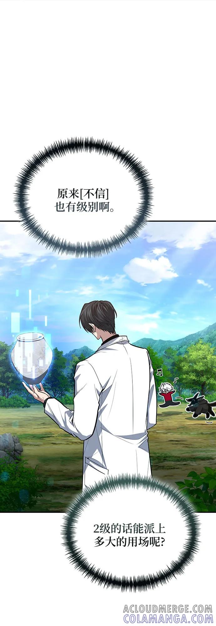 第107话-伪治疗师的生存法则-14hoek/saesong-i,Nayen（第22张）