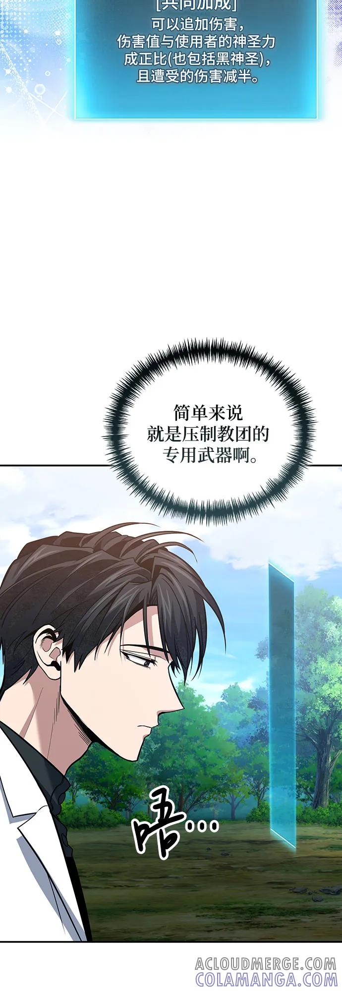 第107话-伪治疗师的生存法则-14hoek/saesong-i,Nayen（第31张）