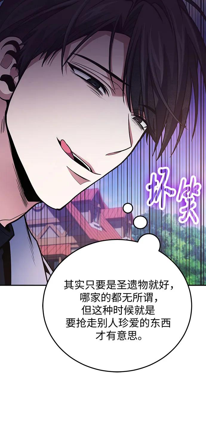 第107话-伪治疗师的生存法则-14hoek/saesong-i,Nayen（第6张）