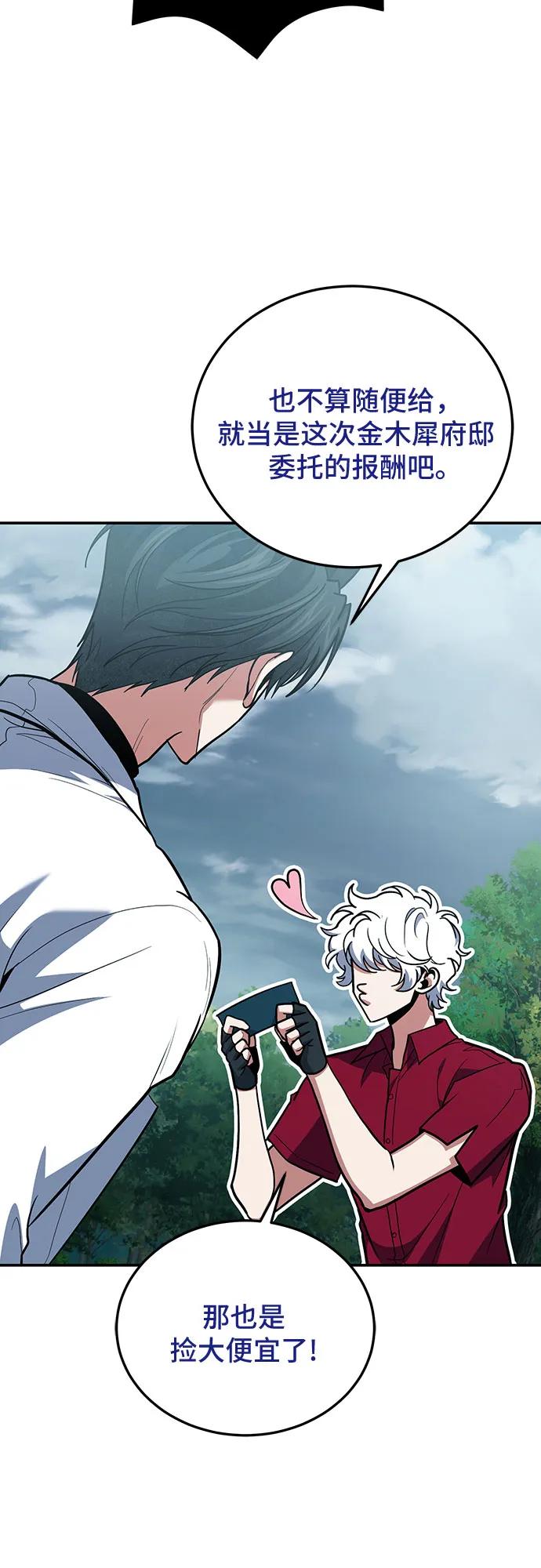 第107话-伪治疗师的生存法则-14hoek/saesong-i,Nayen（第36张）