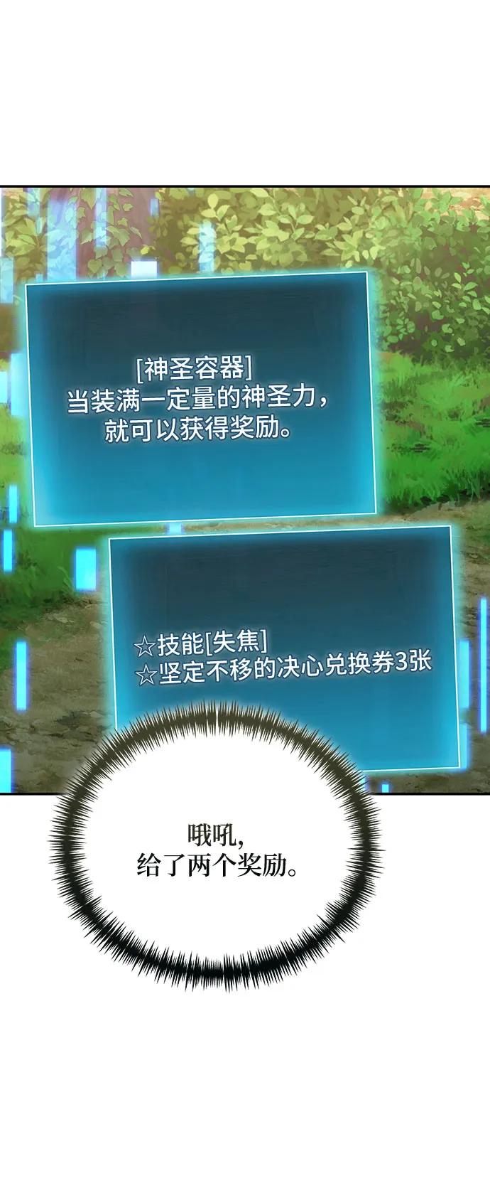 第107话-伪治疗师的生存法则-14hoek/saesong-i,Nayen（第23张）