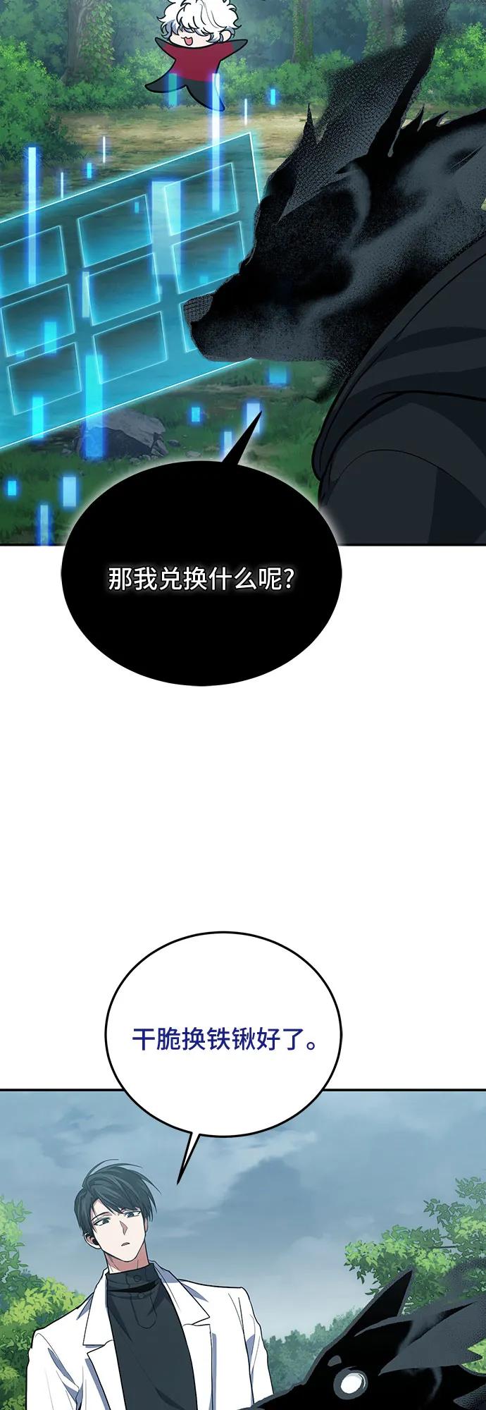 第107话-伪治疗师的生存法则-14hoek/saesong-i,Nayen（第39张）