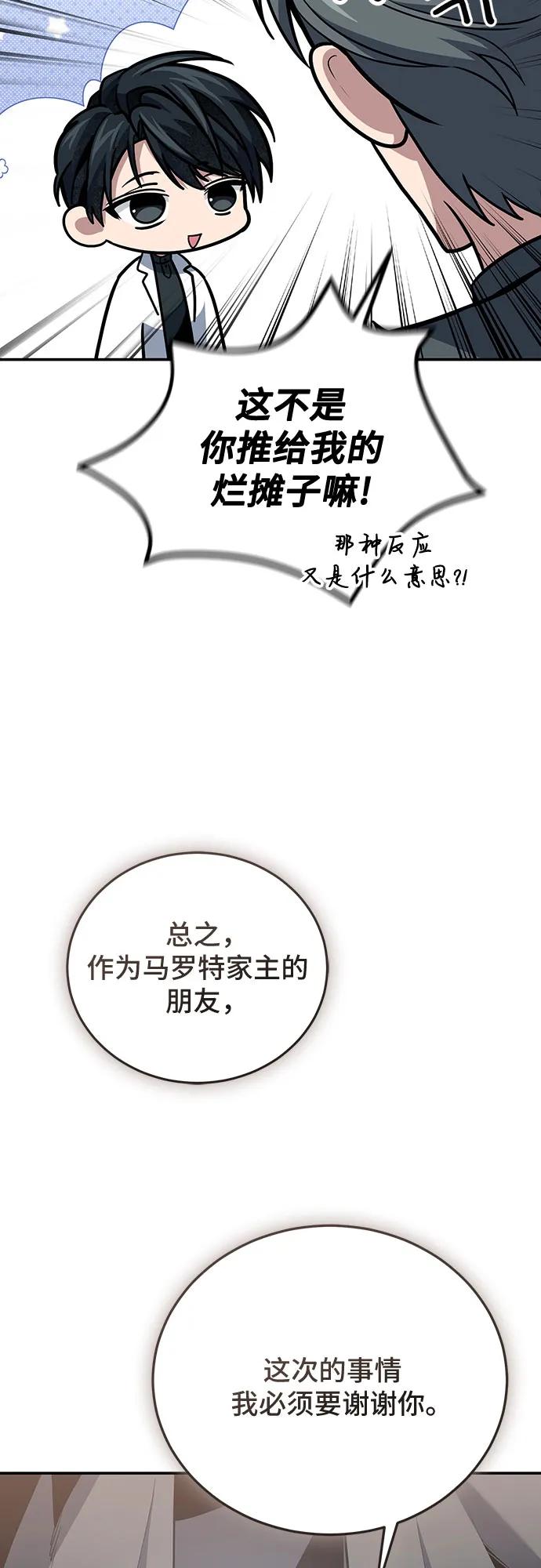 第107话-伪治疗师的生存法则-14hoek/saesong-i,Nayen（第9张）