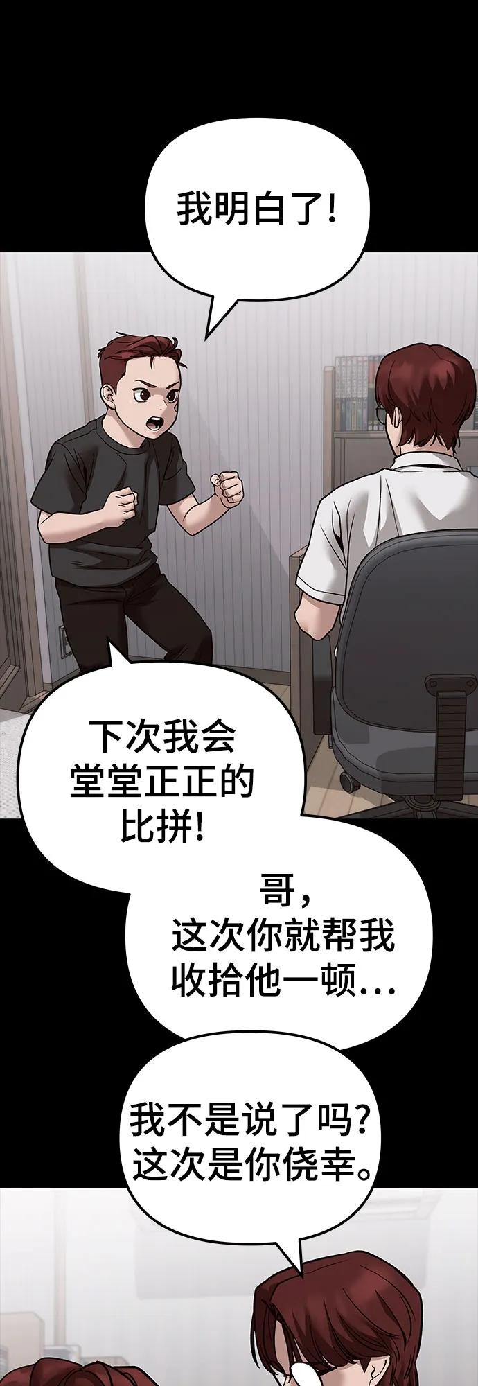 第113话-校霸负责人-GRIMZO（第12张）