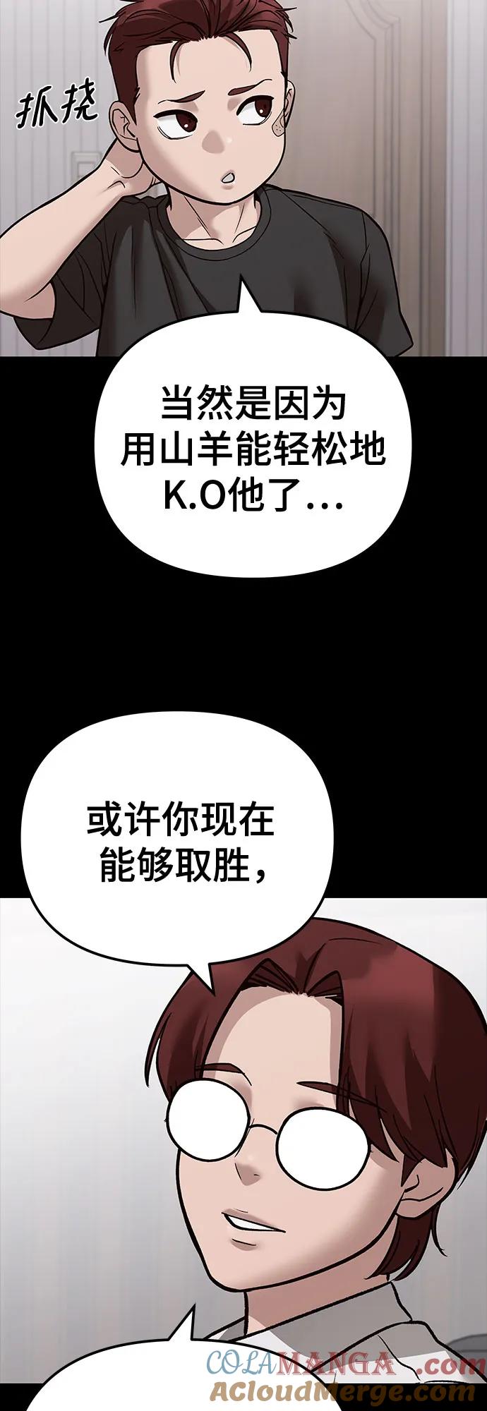 第113话-校霸负责人-GRIMZO（第10张）