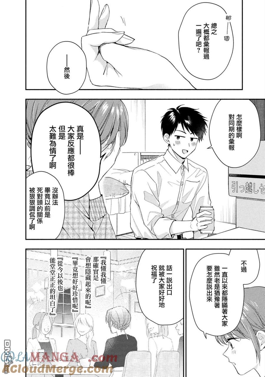 第122话-这公司有我喜欢的人-榎本あかまる（第8张）