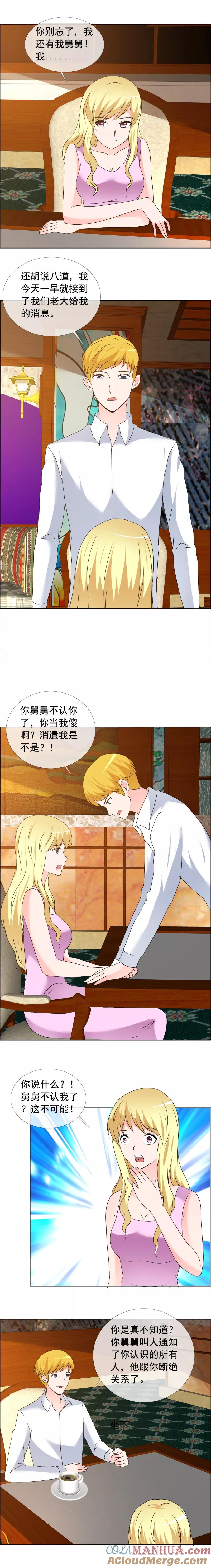 第159话你说什么？！-如果从没爱过你-阿柯文化（第2张）