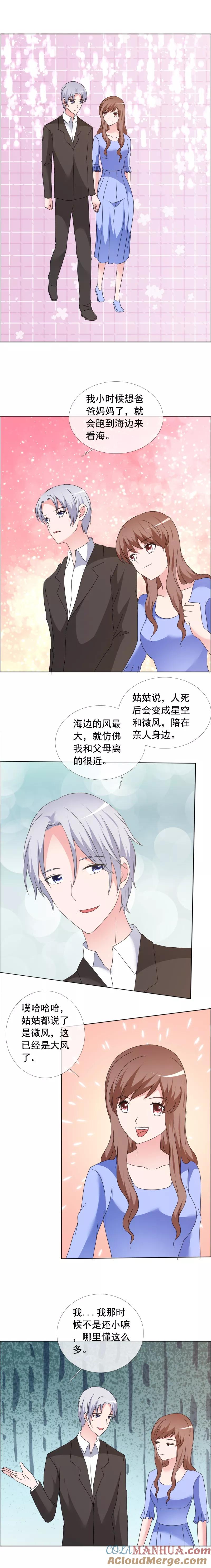 第160话好久没有一起-如果从没爱过你-阿柯文化（第3张）