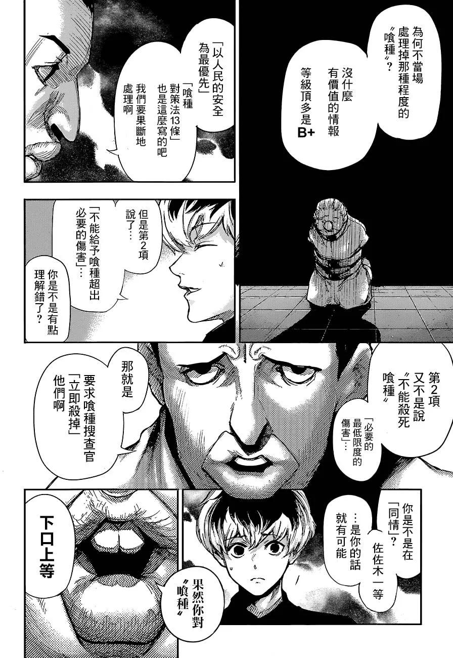 RE第02话-东京食尸鬼-石田スイ（第8张）
