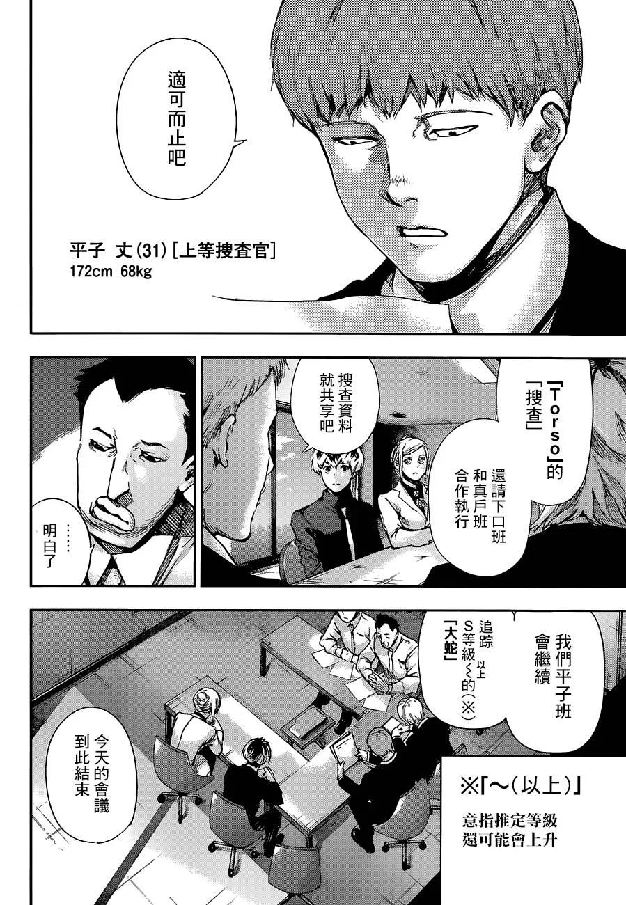 RE第02话-东京食尸鬼-石田スイ（第10张）