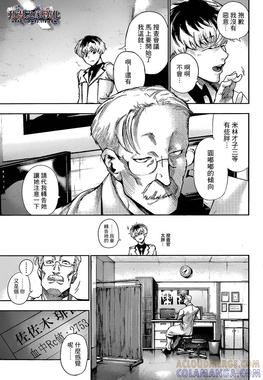 RE第02话-东京食尸鬼-石田スイ（第5张）