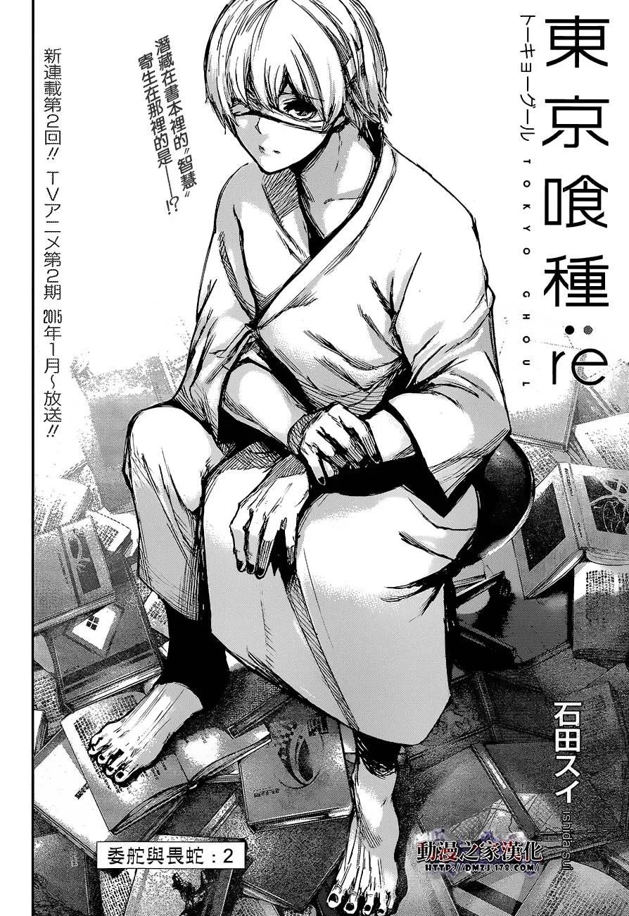 RE第02话-东京食尸鬼-石田スイ（第2张）