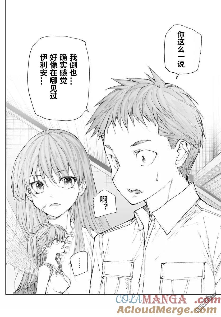 第283话-万事屋斋藤到异世界-一智和智（第10张）