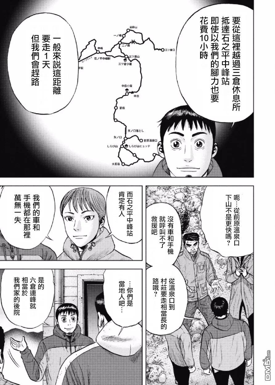 第26话第三天（2）-Monkey Peak-志名坂高次/粂田晃宏（第10张）