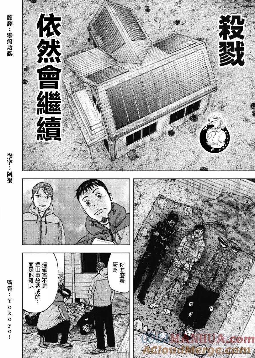 第26话第三天（2）-Monkey Peak-志名坂高次/粂田晃宏（第3张）