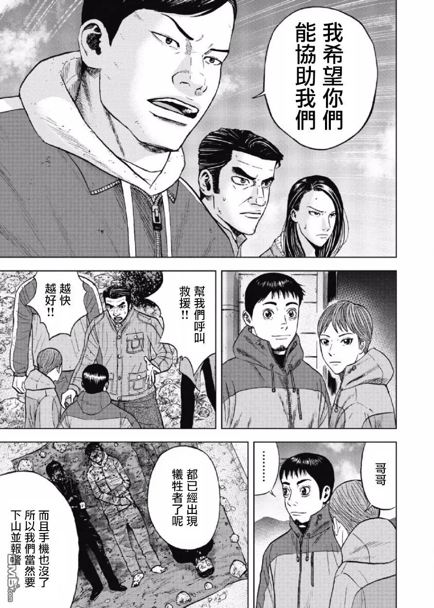 第26话第三天（2）-Monkey Peak-志名坂高次/粂田晃宏（第8张）